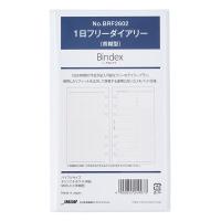 Bindex バインデックス システム手帳用リフィル バイブル 聖書サイズ 背糊型 1日フリーダイアリー 96枚入 NOLTY 日本能率協会 [02] 〔メール便対象〕 | ダリアストア