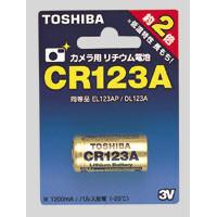 東芝 カメラ用リチウムパックCR123 CR123AG [02] 〔メール便対象〕 | ダリアストア