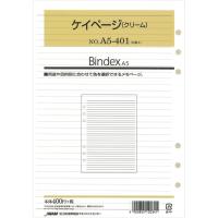 Bindex バインデックス システム手帳 リフィル A5 ケイページ(クリーム) A5-401 [02] 〔メール便対象〕 | ダリアストア