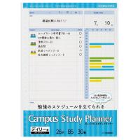 コクヨ キャンパス スタディプランナー B5 デイリー罫 みえる化タイプ [02] 〔メール便対象〕 | ダリアストア
