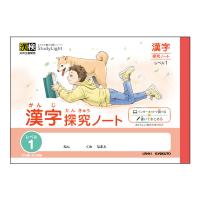 日本ノート Study Light 漢字研究ノート レベル1 セミB5ハーフ [02] 〔メール便対象〕 | ダリアストア