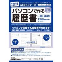 日本法令 労務 12-94 パソコンで作る履歴書 [01] | ダリアストア
