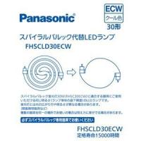 パナソニック FHSCLD30ECW スパイラルパルック型LEDランプ・クール色 Panasonic FHSC30ECWの代替用LEDランプ家電:照 | だまP