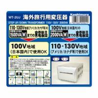 カシムラ 海外国内用型変圧器110-130V/2000VA WT-2UJ家電:生活家電:変圧器・変換プラグ | だまP