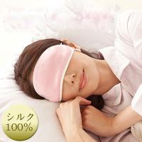 潤いシルクのおやすみアイマスク 絹 アイマスク 目元 保護 保湿 シルク製 アイマスク シルク マスク おやすみマスク 寝るとき 潤う 睡眠 トラベル | DaMi