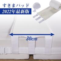 マットレス 連結 ベッド 連結すきまパッド マットレスバンド 幅30cm最新版 すきまスペーサー マットレス すきま ベッド すきま防止 ズレ防止 200*30*8cm
