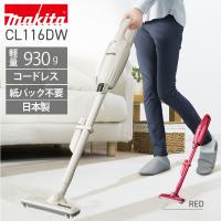 マキタ 掃除機 CL116DW コードレス クリーナー 強力 cl116dwi/r 軽量 日本製 パワフル 充電式クリーナー 軽い makita ハンディクリーナー スティッククリーナー | ダントツonline Yahoo!店