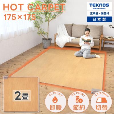 木目調　ホットカーペット 在庫処分 電気ホットカーペット 木目調フローリングホット