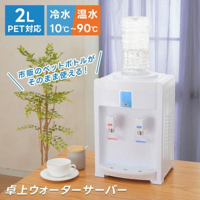 ニチネン ウォーターサーバーの商品一覧 通販 - Yahoo!ショッピング