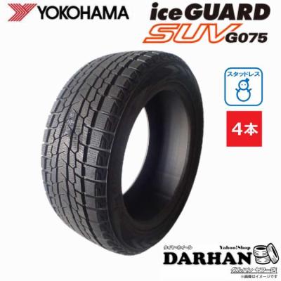 275/40r20 スタッドレス（アイスガード SUV G075／自動車用タイヤ
