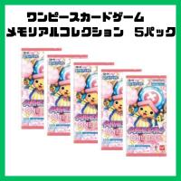 メモリアルコレクション ５パックセット ワンピースカードゲーム ONE PIECE カードゲーム | dark cherry sundae