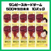 500年後の未来 10パックセット ワンピースカードゲーム ONE PIECE カードゲーム | dark cherry sundae