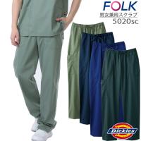 フォーク FOLK スクラブパンツ ディッキーズ FOLK Dickies 5020SC ストレートパンツ ストレッチ ユニフォーム 医療用 病院 白衣 7045sc クリニック 男女兼用 | 作業服の専門店だるま商店