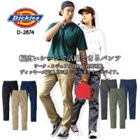 ディッキーズ パンツ ワークパンツ Dickies D-2874 ストレッチ チノパン 874 ストレートパンツ 男女兼用 秋冬 春夏 年間 カジュアル 作業服 作業着 | 作業服の専門店だるま商店