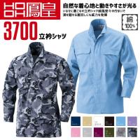 立衿シャツ 鳳皇 3700 村上被服 綿100％ 秋冬 長袖 作業服 作業着 4L | 作業服の専門店だるま商店