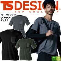 TSデザイン 半袖Tシャツ ワークTシャツ 8555 半袖シャツ オールシーズン 吸汗速乾 消臭 反射 藤和 TS-DESIGN 即日発送 | 作業服の専門店だるま商店