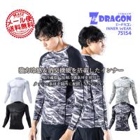 インナーシャツ 夏用 接触冷感 Z-DRAGON 75154 夏用 ストレッチ 男女兼用 コンプレッション 吸汗速乾 消臭 抗菌 作業服 作業着 スポーツ 自重堂 即日発送 | 作業服の専門店だるま商店