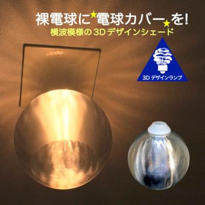 電球カバーのおすすめ人気商品一覧 通販 - Yahoo!ショッピング