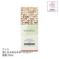 【資生堂認定店】 マキアージュ ドラマティックスキンセンサーベース NEO ミント 25mL 化粧下地・美容液 | ダテ薬局