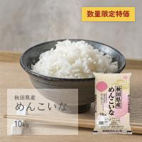 秋田県産 めんこいな 5kg 令和2年産 米 香りがよく さっぱりとした食感 お取り寄せグルメ Akt1600 005 ギフトショップ 正直堂 通販 Yahoo ショッピング
