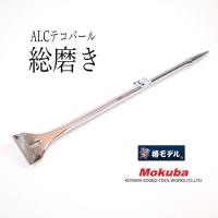 椿モデル モクバ Mokuba 鉄骨寄せバール D12-T 総磨き バール ALCテコバール 作業工具 | だてもの