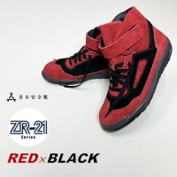 青木産業 ATENEO アテネオ ZR-21シリーズ 安全靴 ZR-21RB レッド×ブラック 本革 JIS ベロア革 作業靴 赤黒 | だてもの