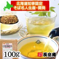 韃靼そば茶 100g 国産 北海道産 だったんそば茶 健康茶 長命庵 伊藤園 採用実績 | 長命庵 韃靼そば健康生活Yahoo!店