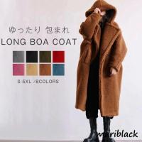 ボアコート ボア もこもこ  ファーコート ロングコート ロング アウター フード レディース ロングアウター ビッグシルエット フードコート オーバー 暖か