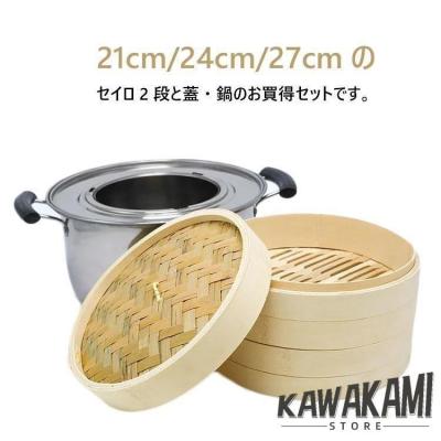 送料無料　和セイロ27㎝　鍋31㎝　蓋　すのこ付き 和セイロ27㎝ 鍋31㎝ 蓋 すのこ付き 【公式通販】
