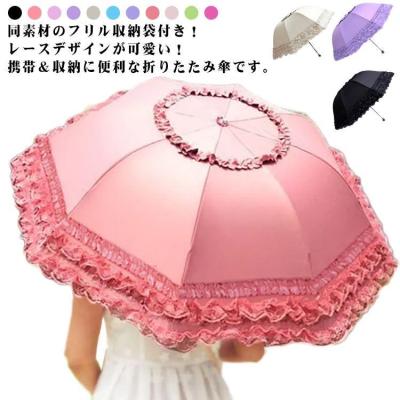 ピンク Sサイズ フリル付き日傘 日傘 折りたたみ フリル（レディース晴雨兼用傘）（色：ピンク系