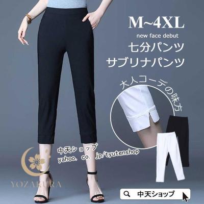 サブリナパンツのおすすめ人気ランキングTOP100 - Yahoo!ショッピング