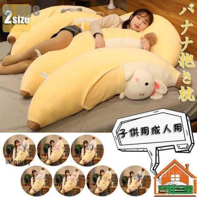バナナクッションの商品一覧 通販 - Yahoo!ショッピング