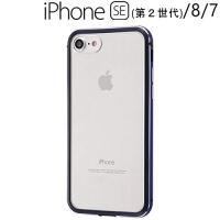 レイアウト iPhone SE(第2世代)/8/7用アルミバンパー＋背面パネル(クリア) ネイビー RT-P24AB/DNM | DCK