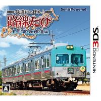鉄道にっぽん 路線たび 上毛電気鉄道編 - 3DS | DCK
