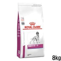 ロイヤルカナン ロイヤルカナン 食事療法食 犬用 腎臓サポート/ドライ 8kg | DCMオンライン