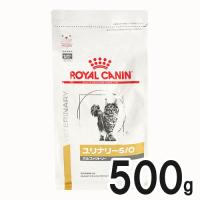 ロイヤルカナン ロイヤルカナン 食事療法食 猫用 ユリナリーS/O オルファクトリー/ドライ 500g | DCMオンライン