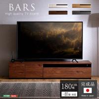 ホームテイスト 日本製　テレビボード　180cm幅　【BARS-バース-】/SH-24-BR180--WAL ウォールナット/幅180cm | DCMオンライン