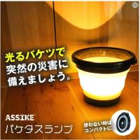 ASSIKE バケタスランプ/3R-BKR01BK | DCMオンライン