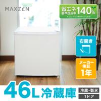 MAXZEN 1ドア右開き冷蔵庫/JR046ML01WH ホワイト/46L | DCMオンライン