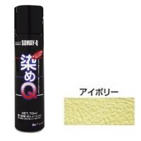 染めQ ミニ染めQエアゾール70mL アイボリー | DCMオンライン