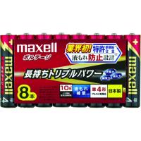 マクセル アルカリ乾電池　単4(8個入りパック)/LR03T8P　　　　　　　　　　　　　　　　　　　　　　　 | DCMオンライン