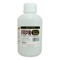 サンデーペイント FRP用ポリベスト硬化剤 容量:400g | DCMオンライン