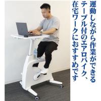kuroshio テーブル付　エアロバイク/17050 | DCMオンライン