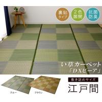 い草ラグ 花ござ 格子柄 市松柄 DXピーア/ブルー 江戸間2畳 (約174×174cm） ブルー/江戸間2畳 (約174×174cm） | DCMオンライン