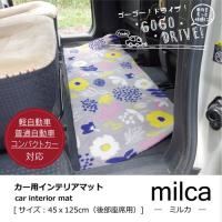 IKEHIKO フロアマット　カーマット『ミルカ　フリーカット』/グレー 約45X125cm グレー/約45X125cm | DCMオンライン
