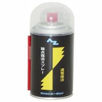 AZ 接点復活剤スプレー/100ml　962 | DCMオンライン