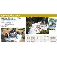 萩原工業 ホワイトシート/#2500 ホワイト/1.8X2.7m | DCMオンライン