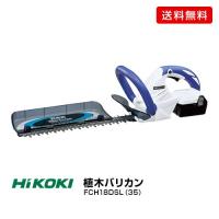 HiKOKI（旧日立工機） 植木バリカン/FCH18DSL（35） DCMオンライン - 通販 - PayPayモール