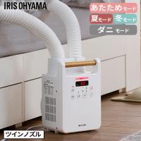 アイリスオーヤマ ふとん乾燥機　カラリエ　ツインノズル/FK-W2-W | DCMオンライン