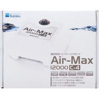 水作（株） Air-Max　エアマックス/12000C-4 | DCMオンライン